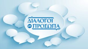 Read more about the article Χ. Θεοχάρης – Απαντήσεις για τα mydata και το νέο φορολογικό νομοσχέδιο