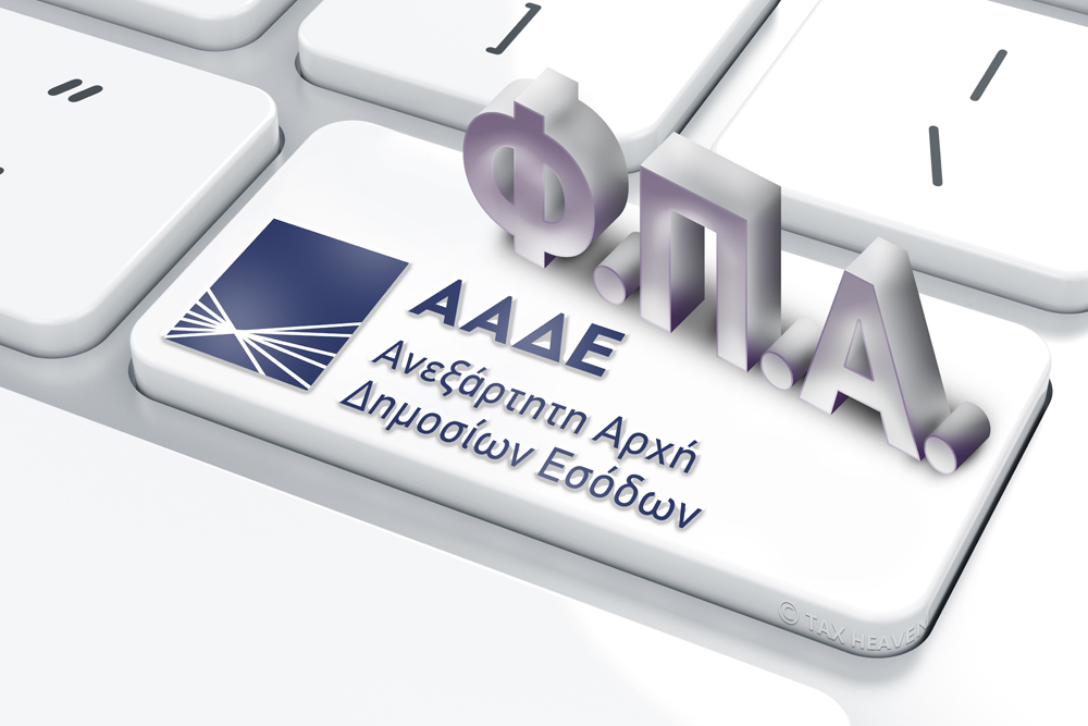 Δήλωση ΦΠΑ & Διευκρινίσεις και οδηγίες για τη συμπλήρωση του νέου εντύπου